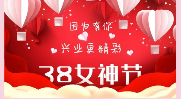 因為有你，興業(yè)更精彩